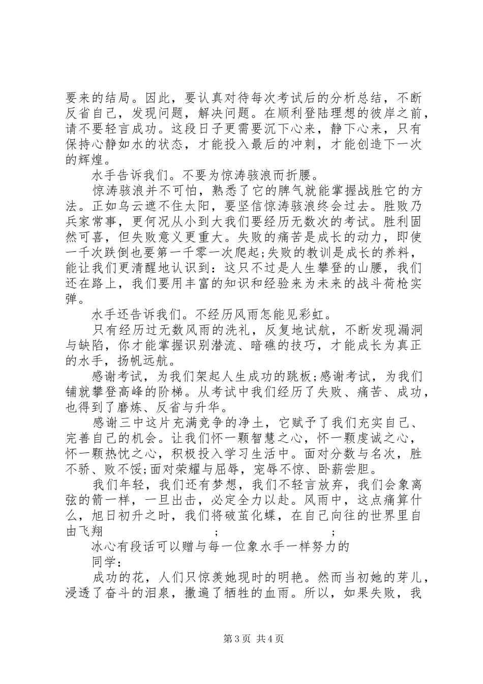 把握命运的国旗下讲话发言稿_第3页