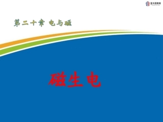 《磁生电》课件1