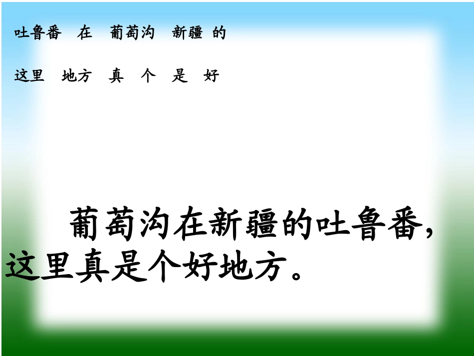 葡萄沟课件3_第2页