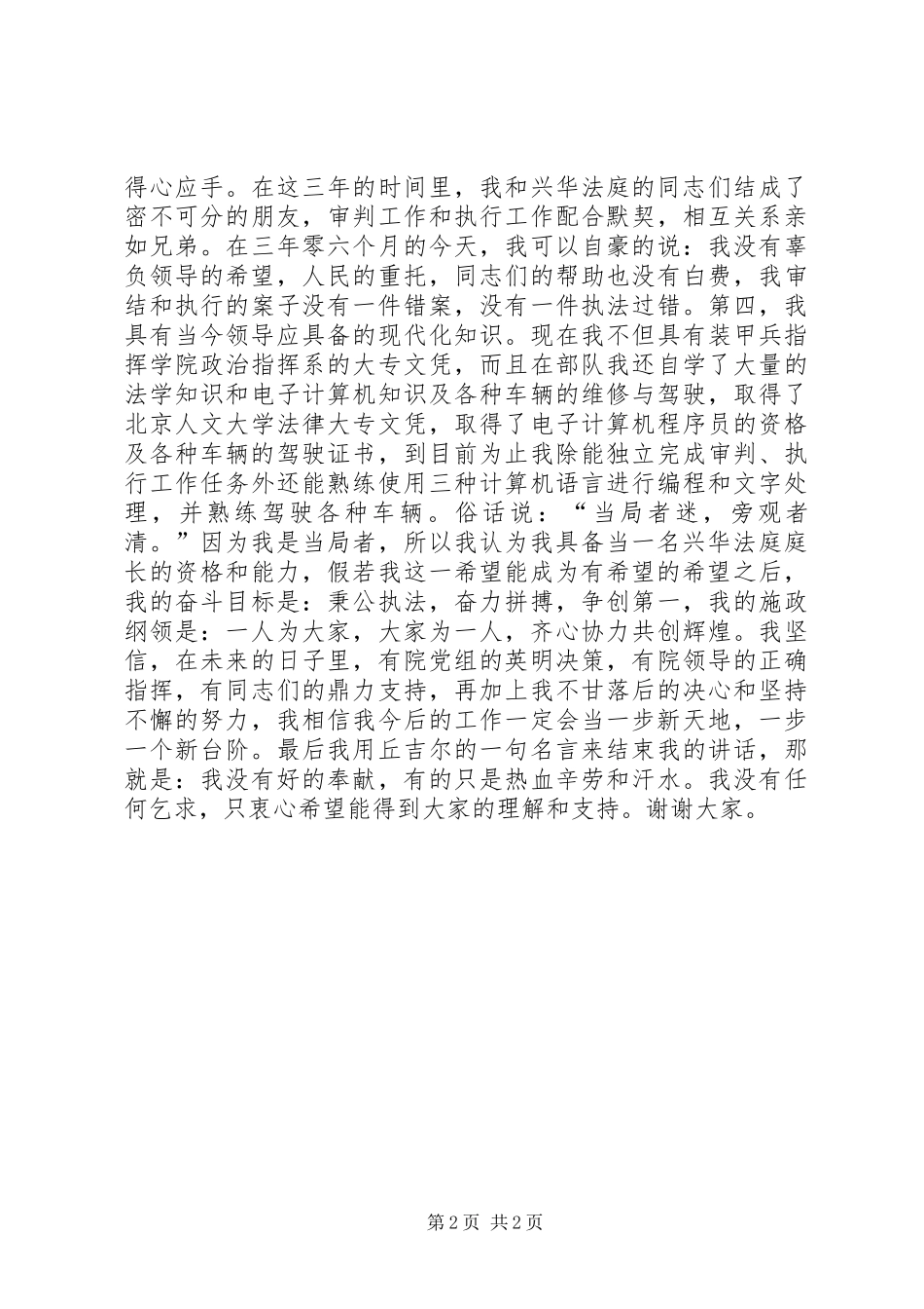 精彩精彩演讲稿(公检法)_第2页