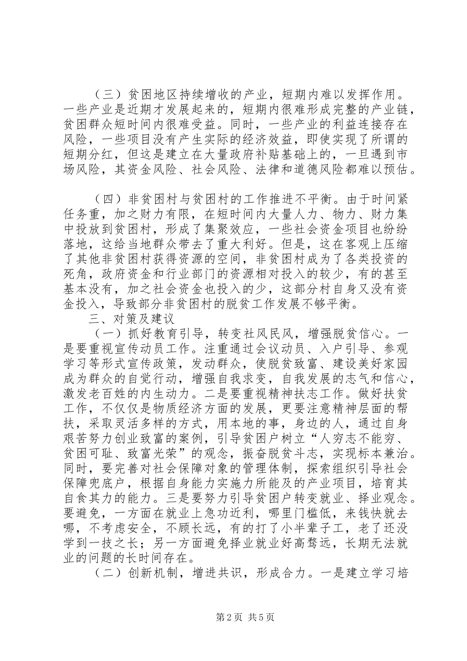 关于全旗脱贫攻坚工作的讲话发言稿_第2页