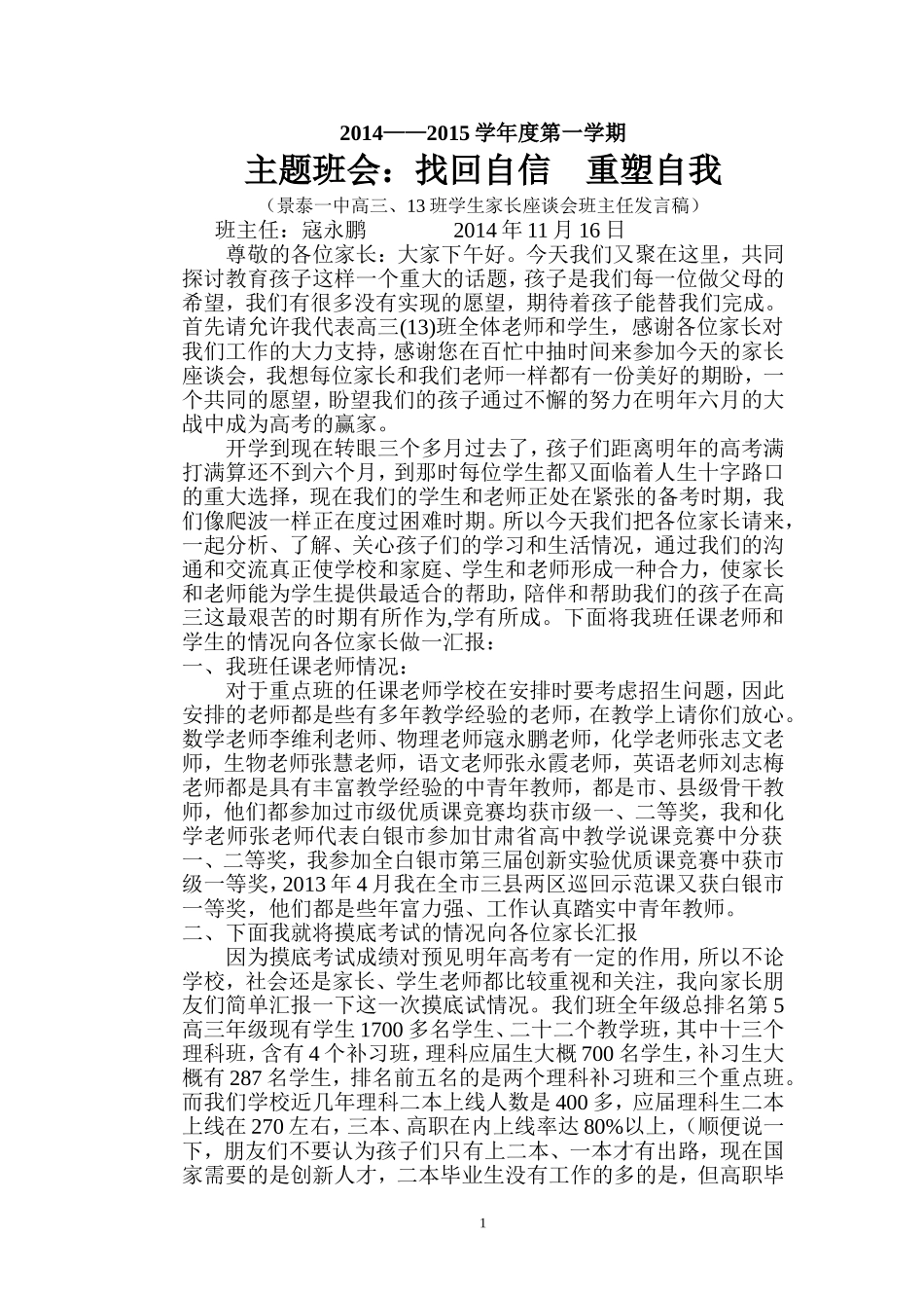 高三、13班家长座谈会讲稿_第1页