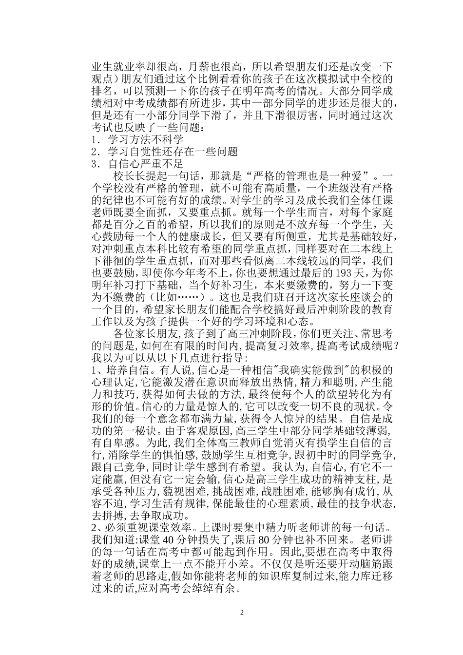 高三、13班家长座谈会讲稿_第2页