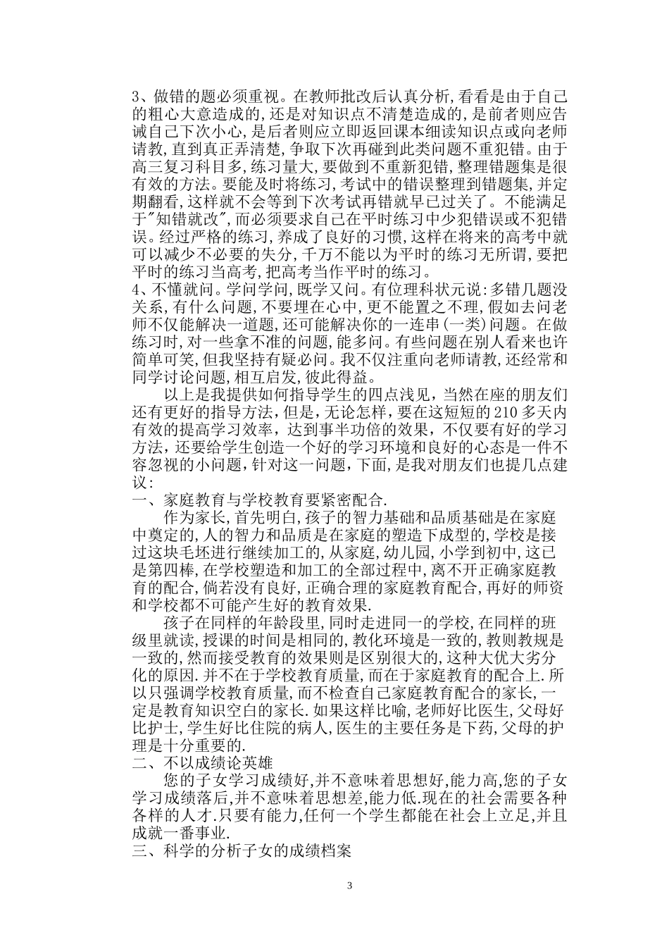 高三、13班家长座谈会讲稿_第3页
