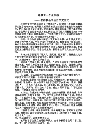给学生一个金手指-------教会学生自学文言文