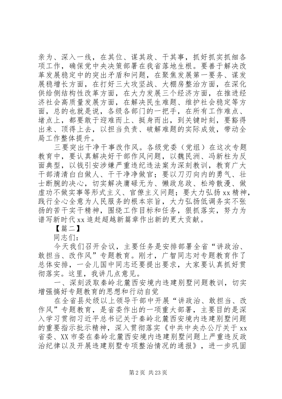 讲政治敢担当改作风教育动员会议讲话发言稿五篇_第2页