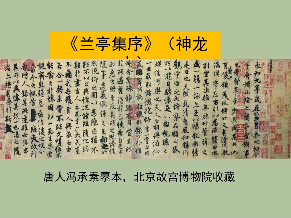 《兰亭集序》_第2页