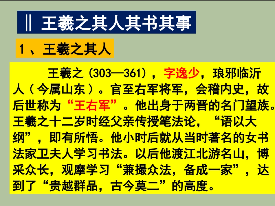 《兰亭集序》_第3页