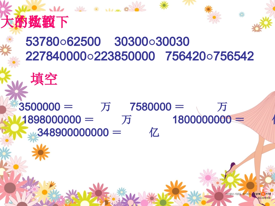 二年级语文上册复习资料_词语复习_第3页