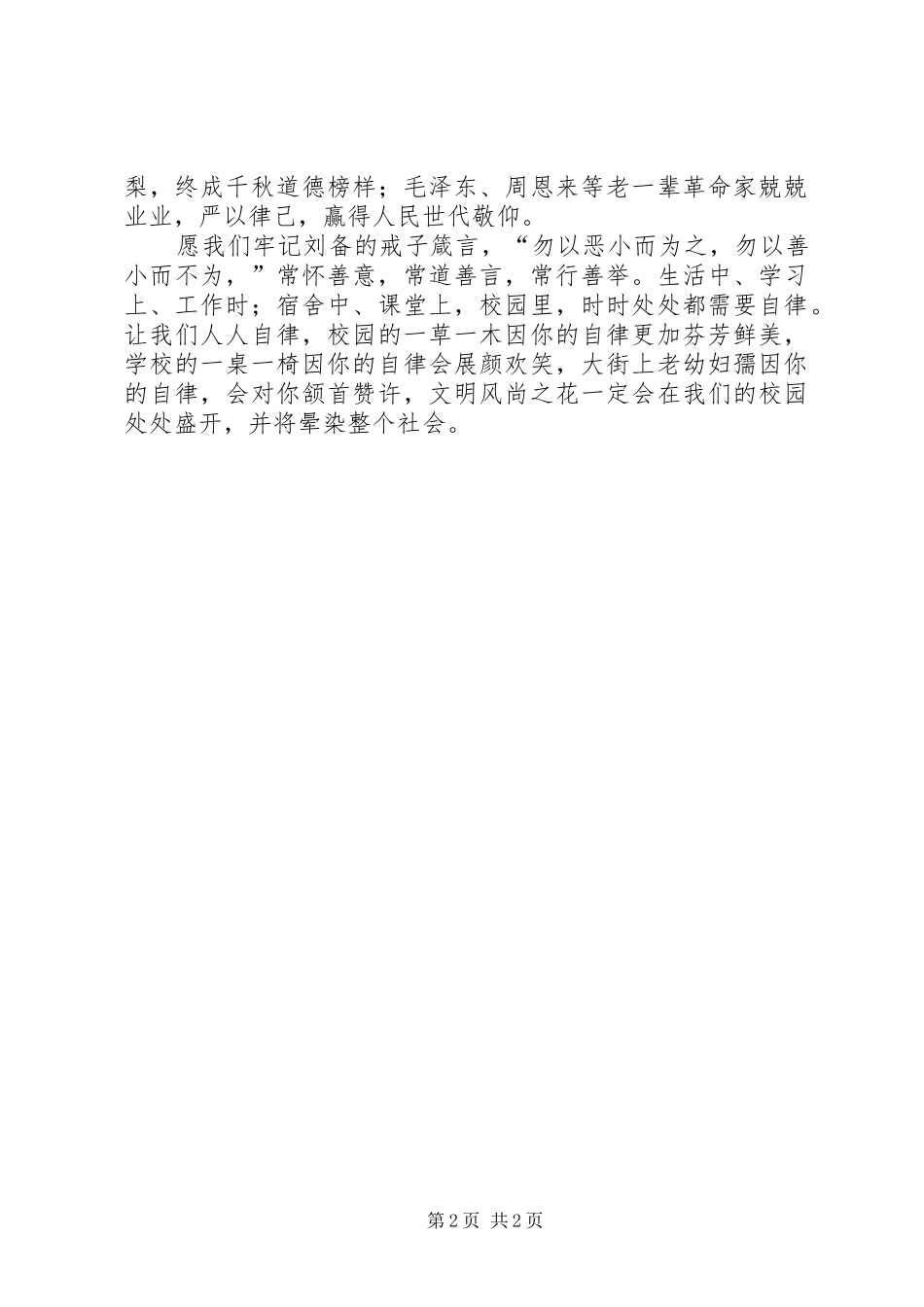 演讲达人的养成_第2页