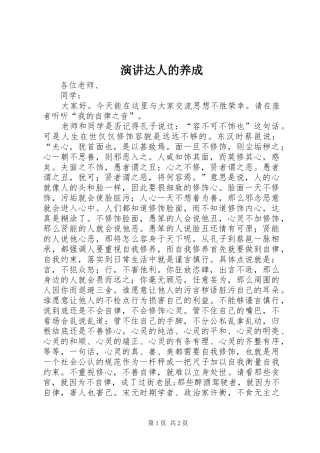 演讲达人的养成