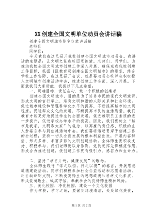 XX创建全国文明单位动员会的的讲话稿