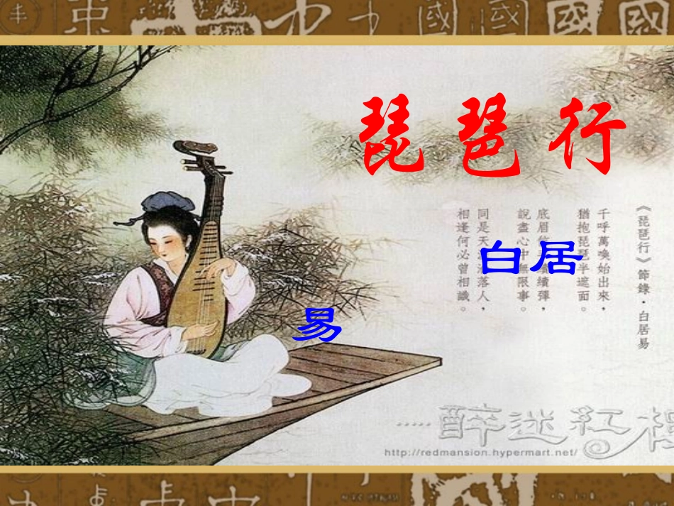 琵琶行 (2)_第1页
