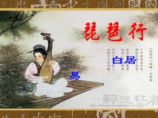 琵琶行 (2)