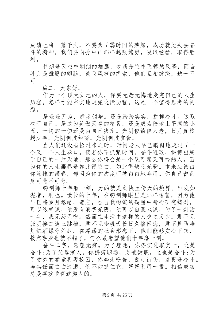 我的奋斗观讲话发言稿精选多篇_第2页