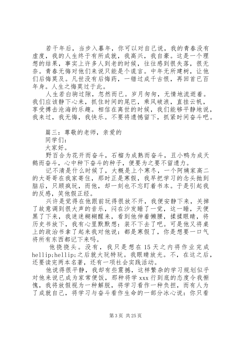 我的奋斗观讲话发言稿精选多篇_第3页