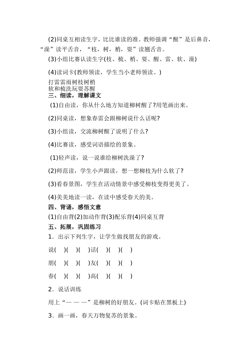 柳树醒了教案_第2页