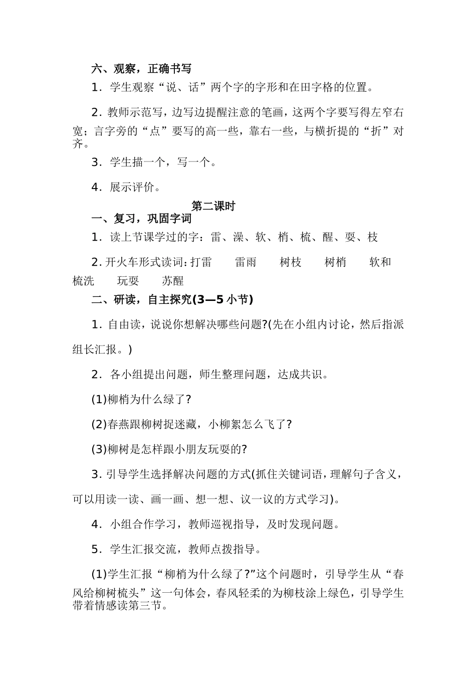 柳树醒了教案_第3页