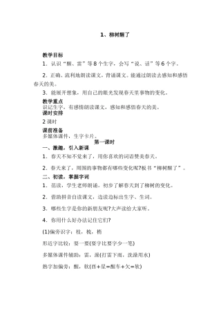 柳树醒了教案