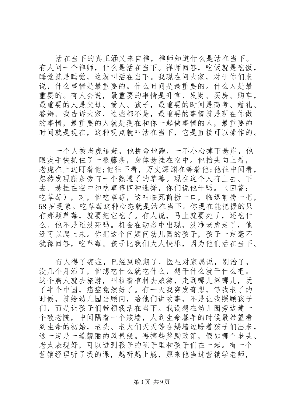 公司个人浅谈心态的影响讲话发言稿_第3页