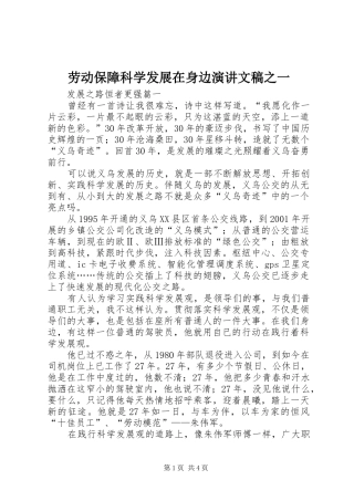 劳动保障科学发展在身边演讲文稿之一