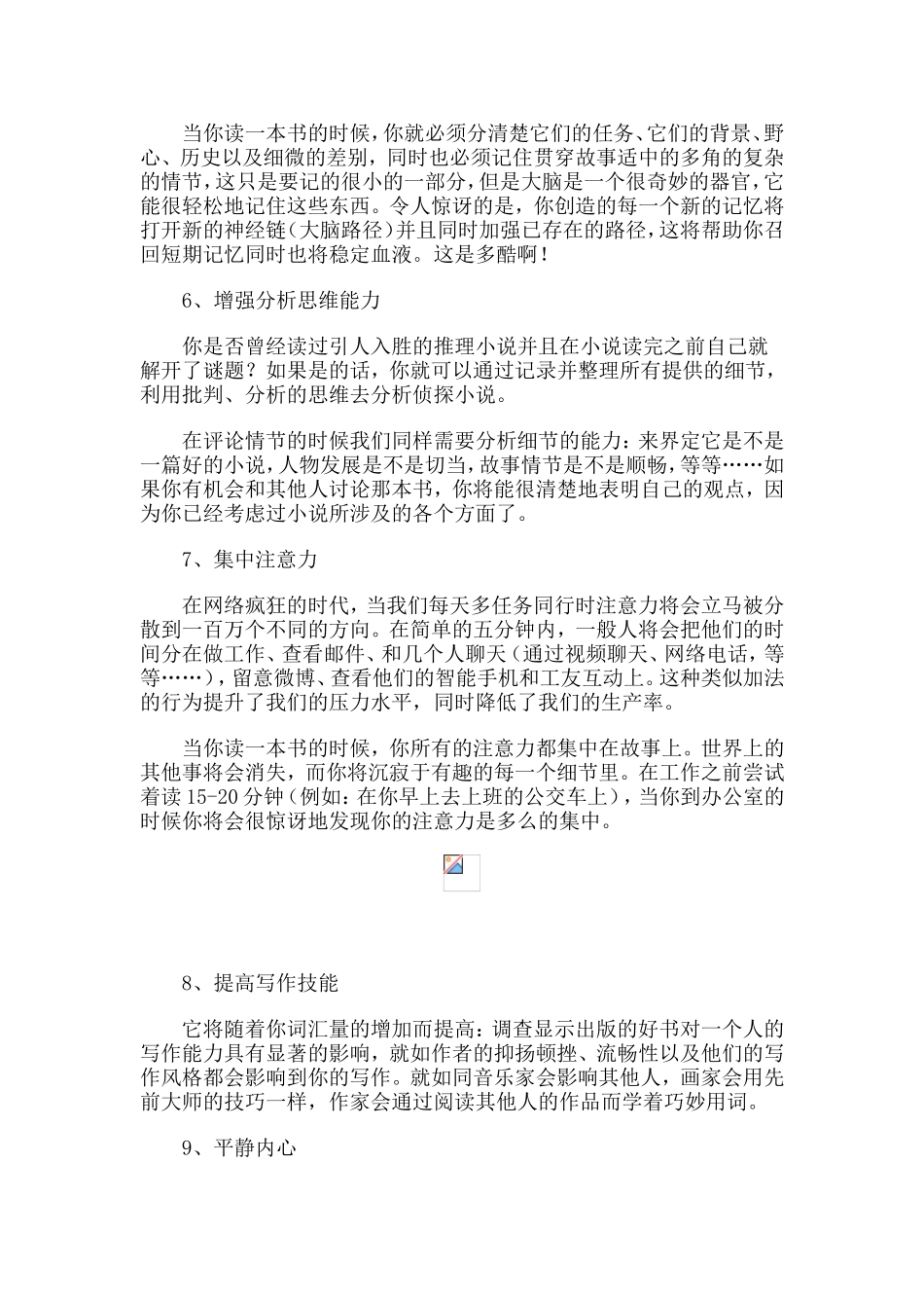 读书的好处 (2)_第2页