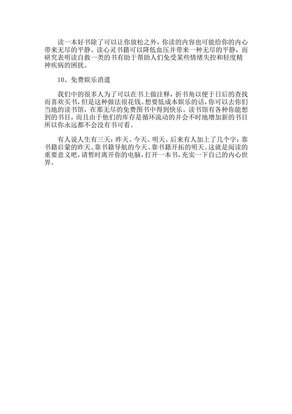 读书的好处 (2)_第3页