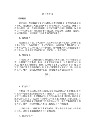 读书的好处 (2)