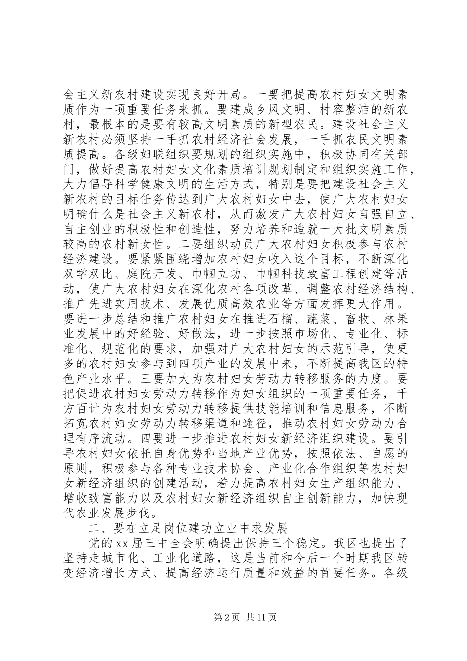 三八妇女节讲话发言稿_1_第2页