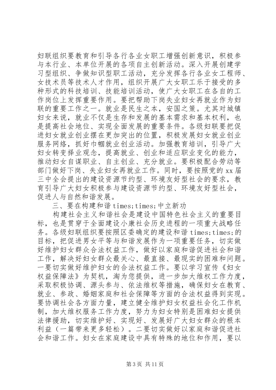 三八妇女节讲话发言稿_1_第3页