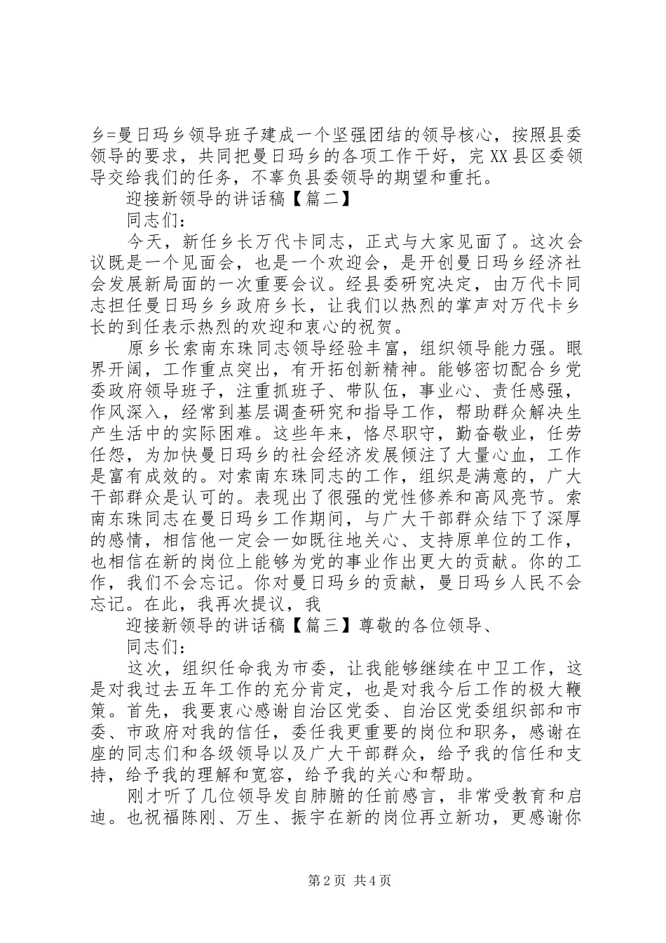 迎接新领导的讲话发言稿_第2页