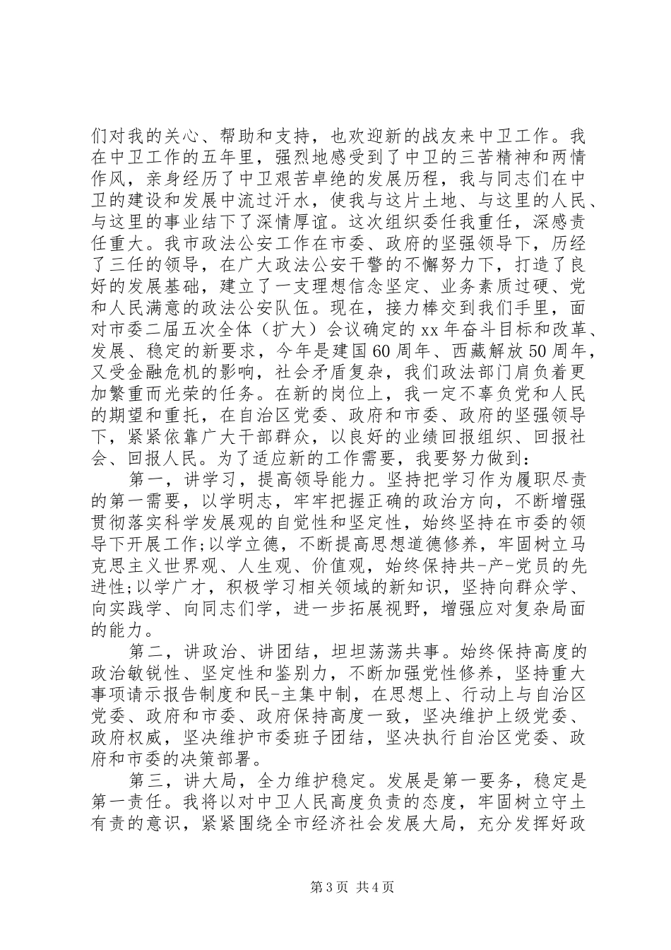 迎接新领导的讲话发言稿_第3页