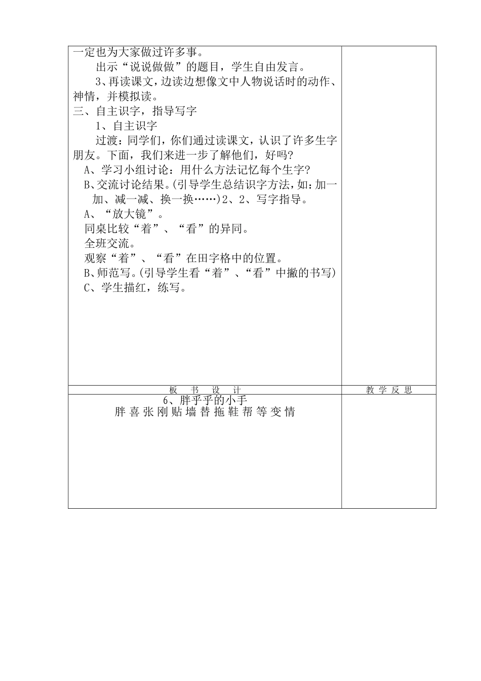 6胖乎乎的小手1_第2页