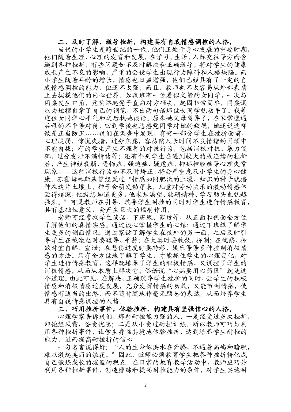 渗透耐挫教育建构健全人格_第2页