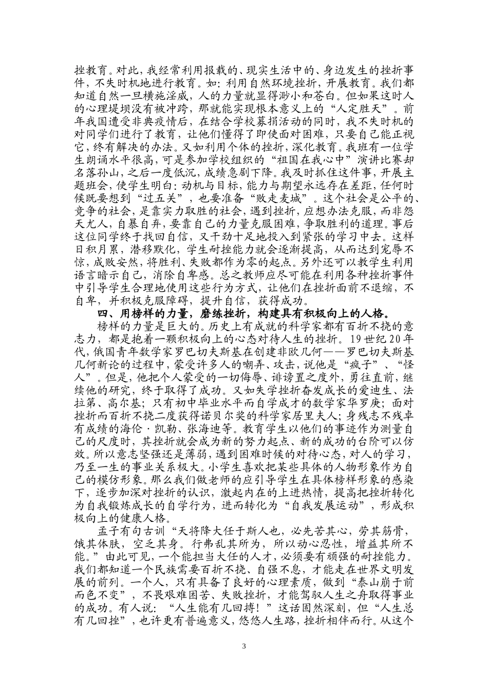 渗透耐挫教育建构健全人格_第3页