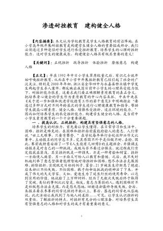 渗透耐挫教育建构健全人格