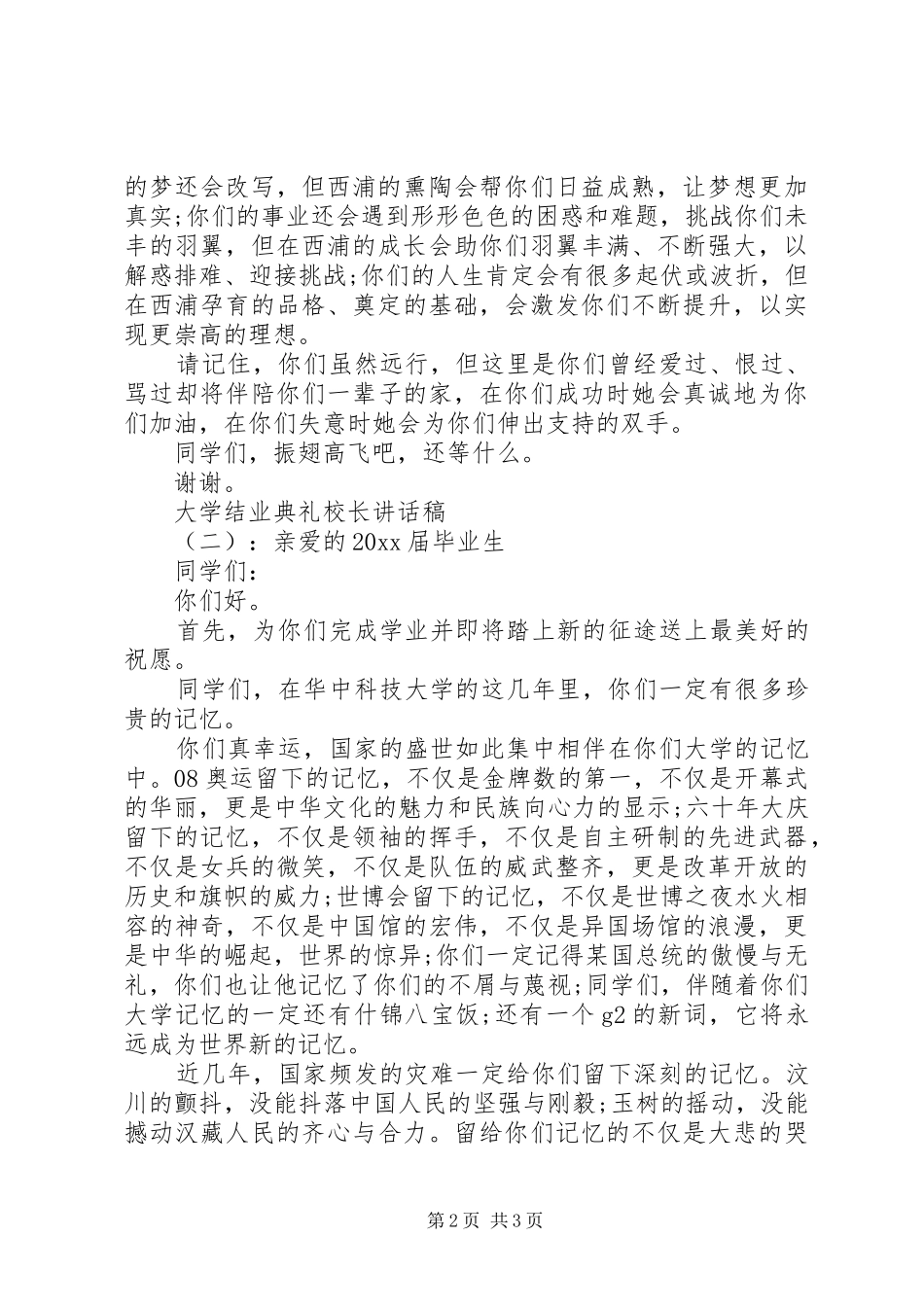 大学结业典礼校长讲话发言稿_第2页
