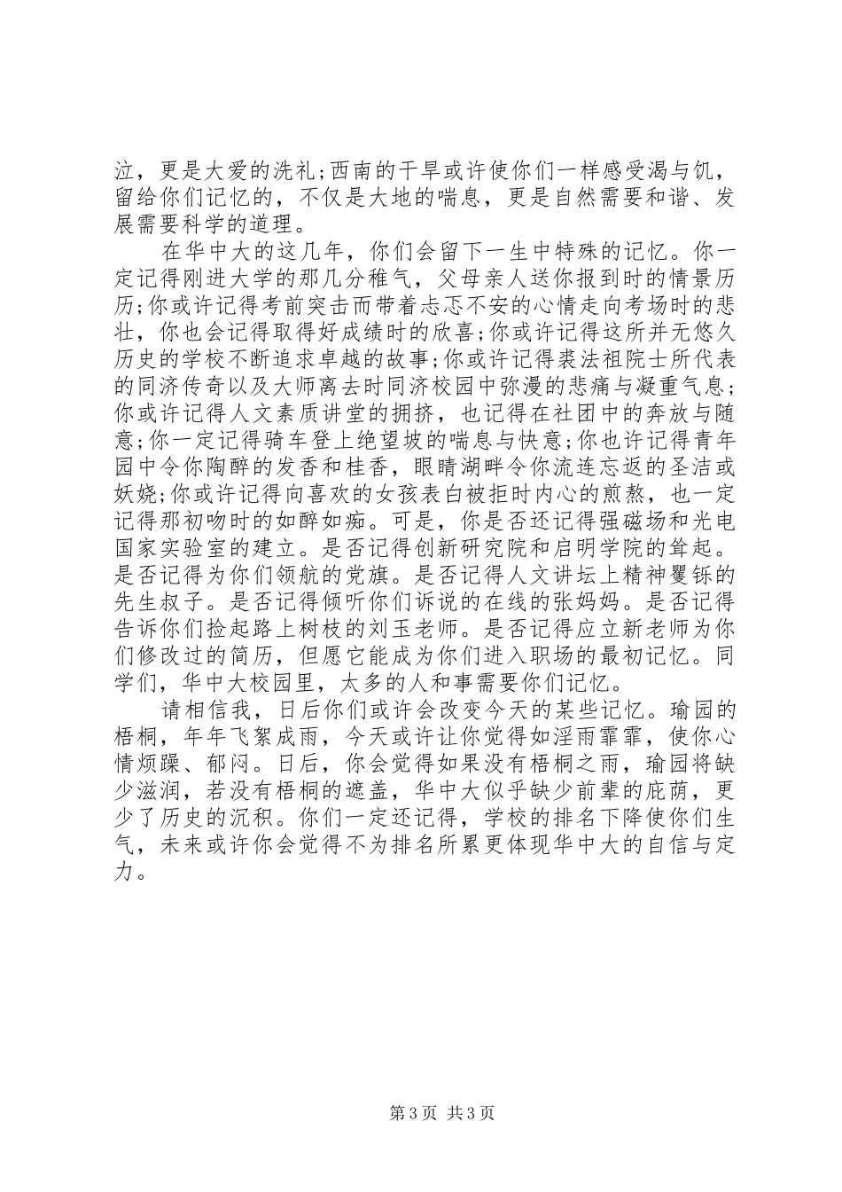 大学结业典礼校长讲话发言稿_第3页
