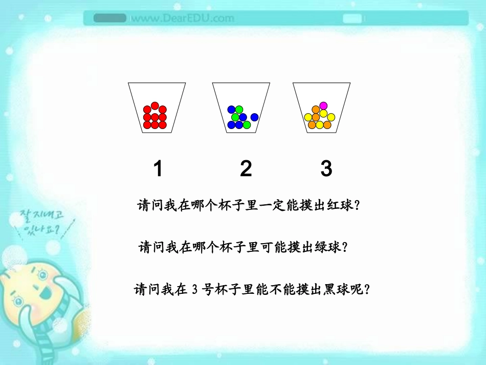 可能性课件 (2)_第2页