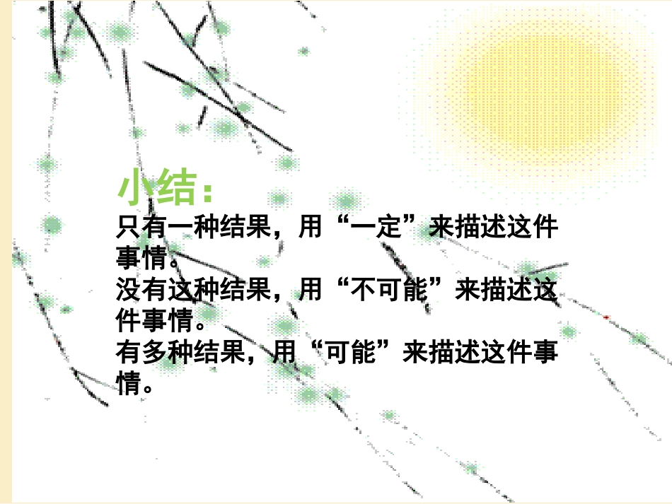 可能性课件 (2)_第3页