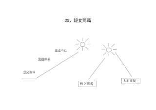 25短文两篇