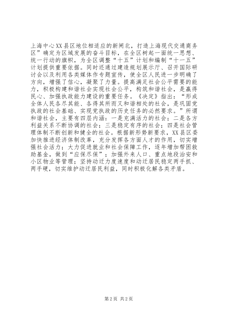 密切党群关系是加强执政能力建设的核心讲话发言稿_第2页