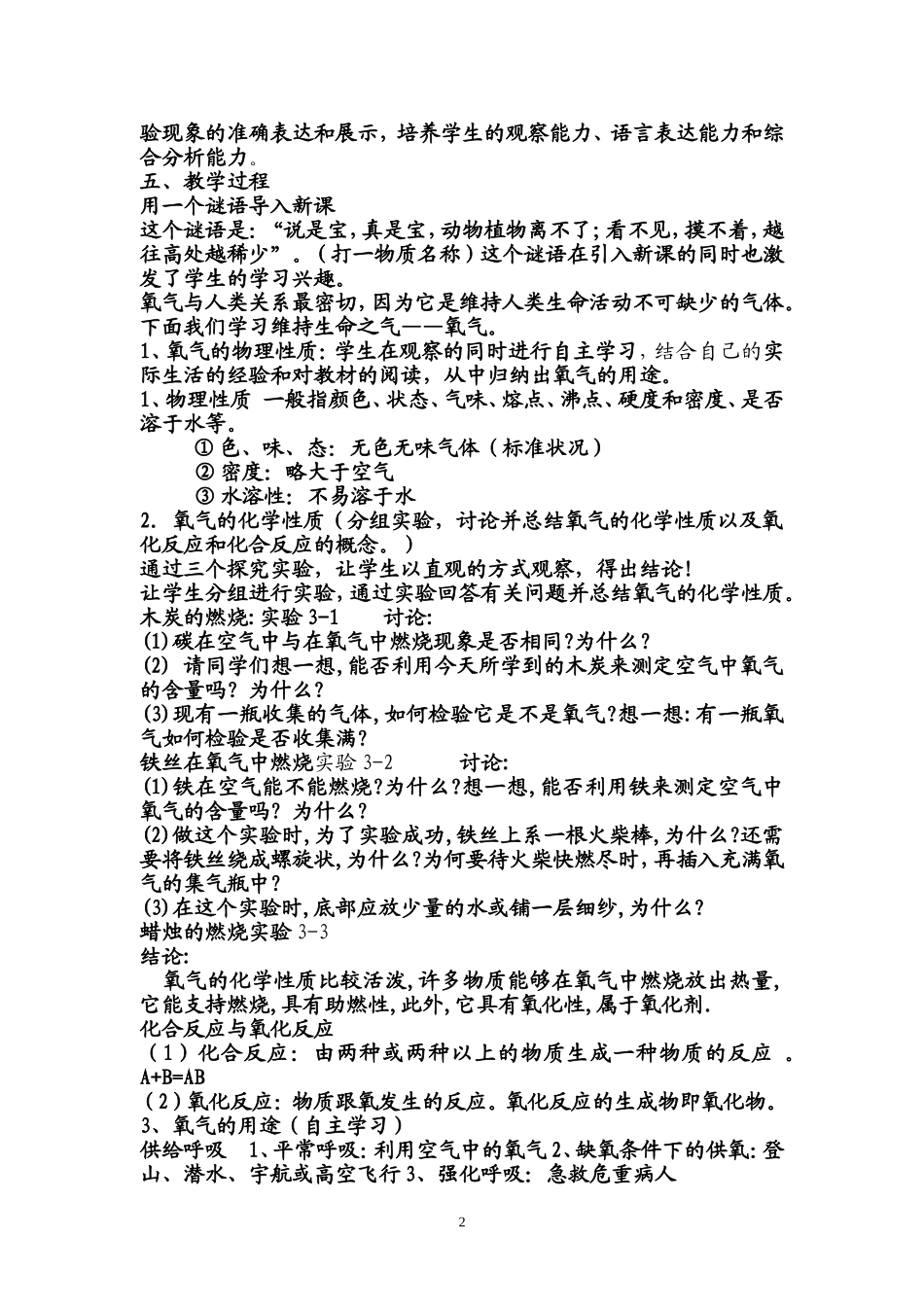 认识氧气说课稿1_第2页