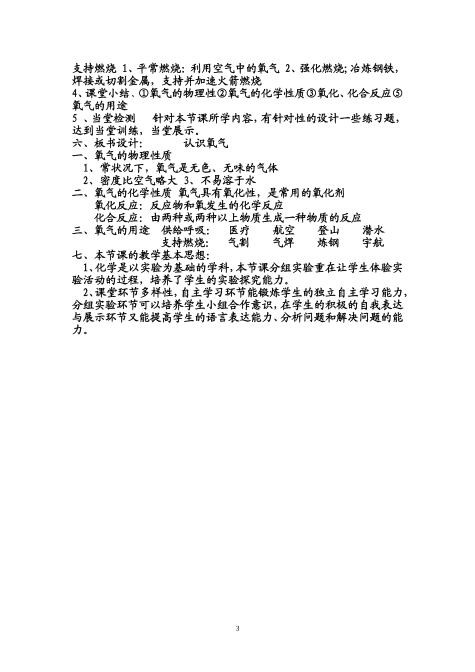 认识氧气说课稿1_第3页