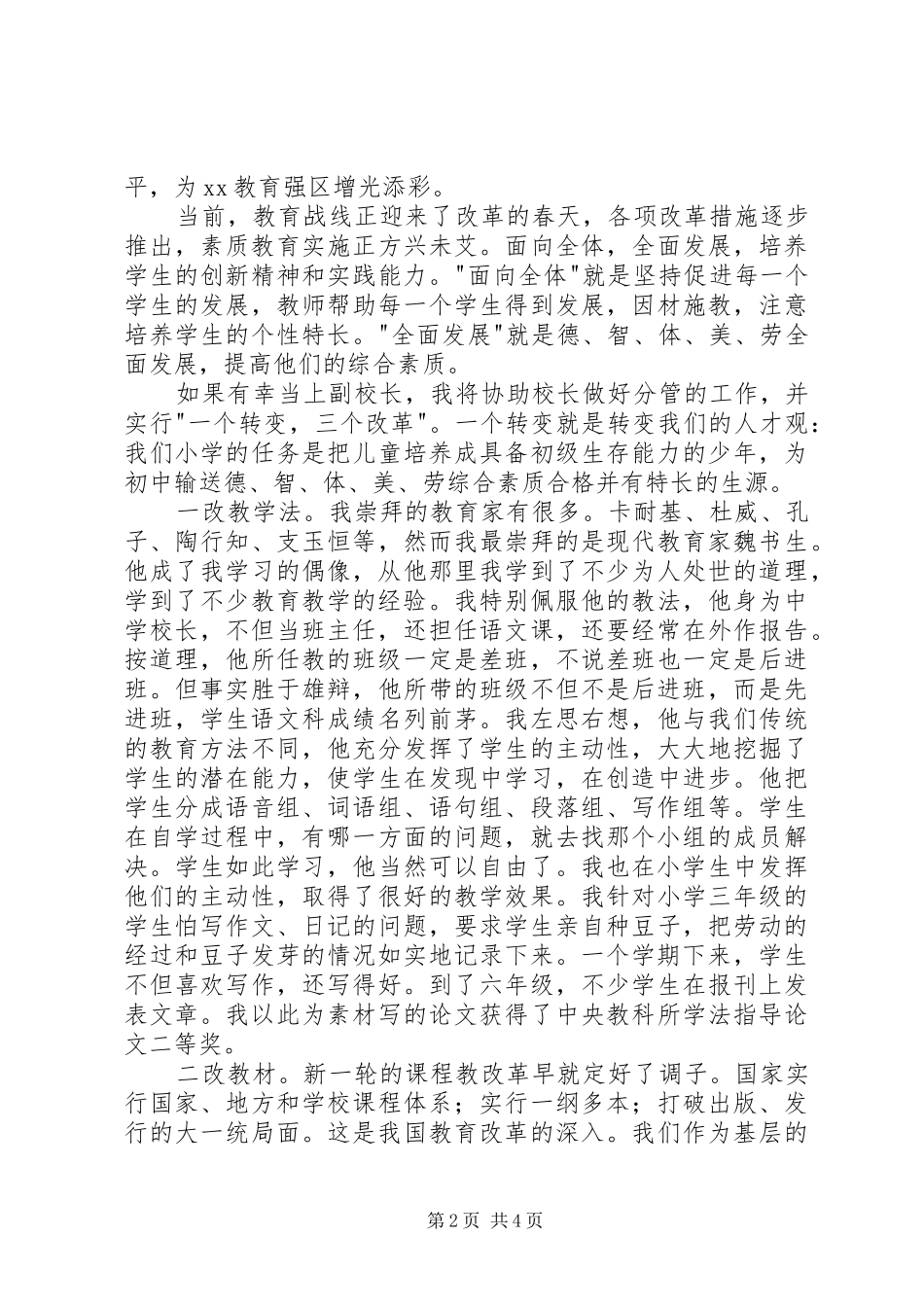 竞职演说－－副校长竞职演讲稿_第2页