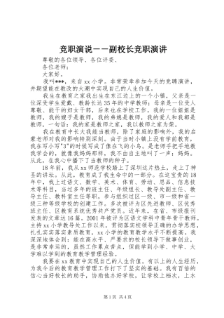 竞职演说－－副校长竞职演讲稿