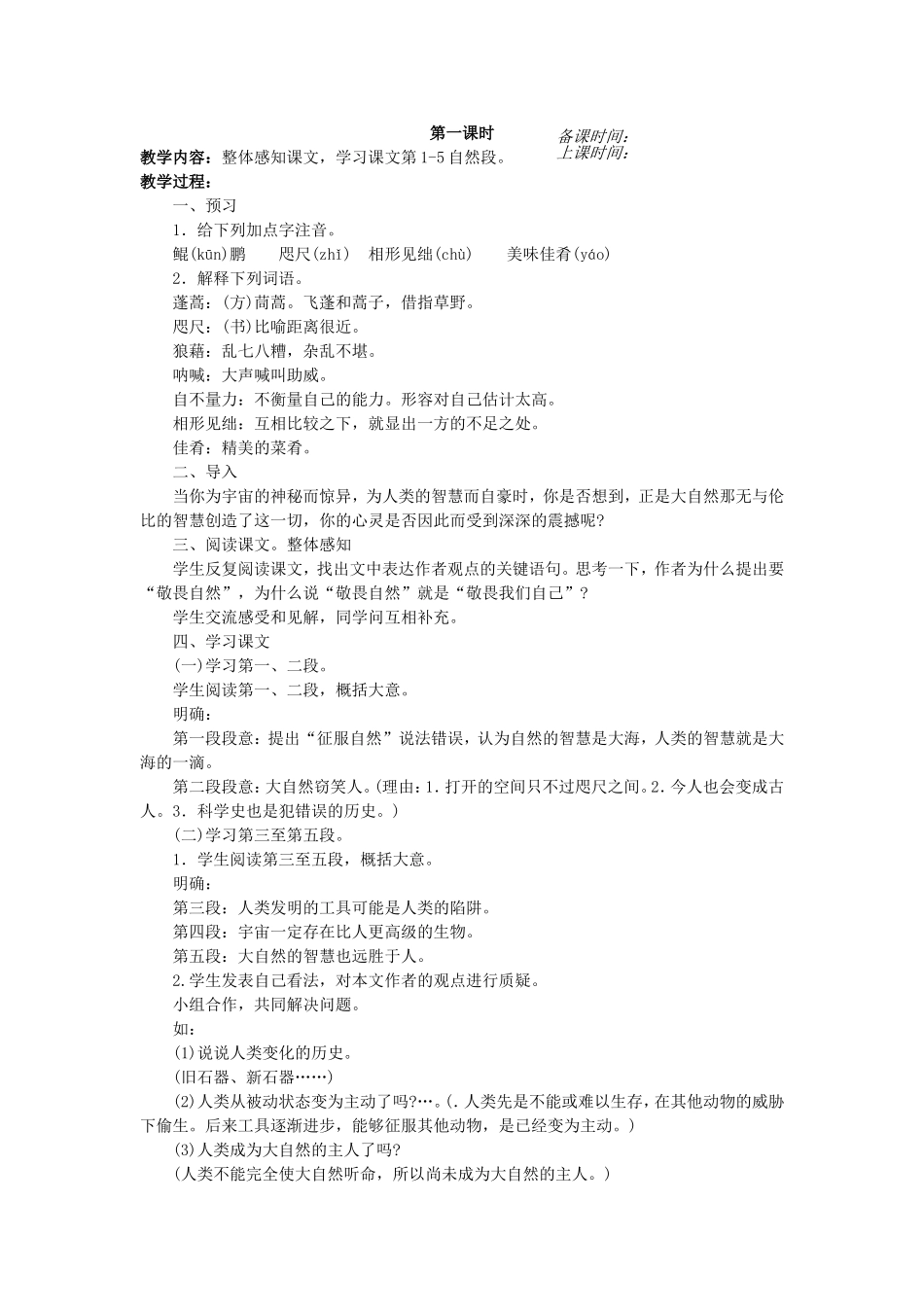 敬畏自然 (2)_第2页