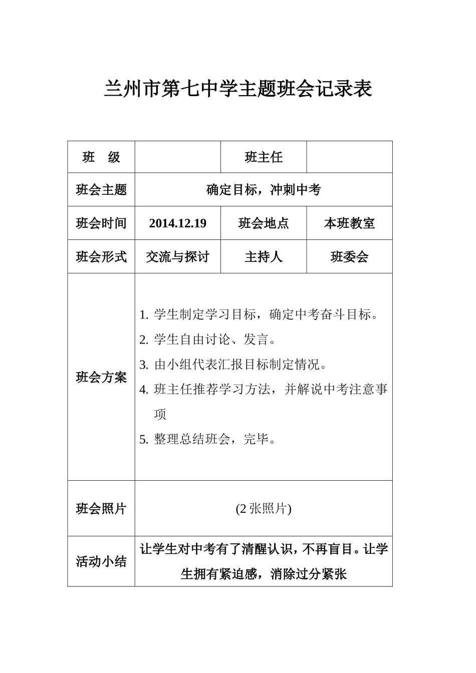 班会记录档案表_第1页