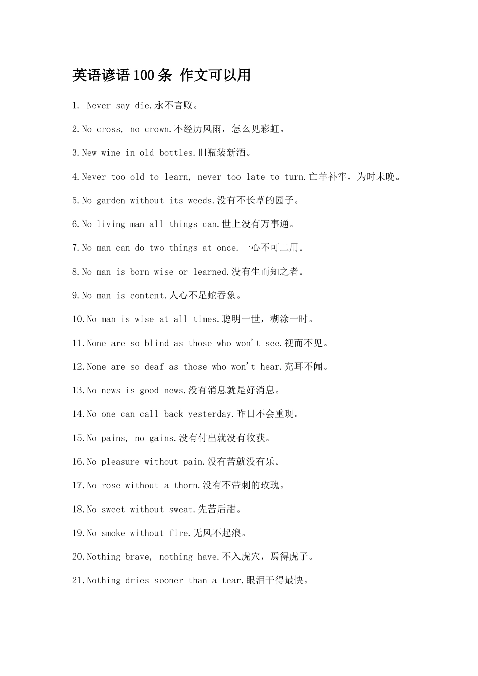 英语谚语100条作文可以用_第1页