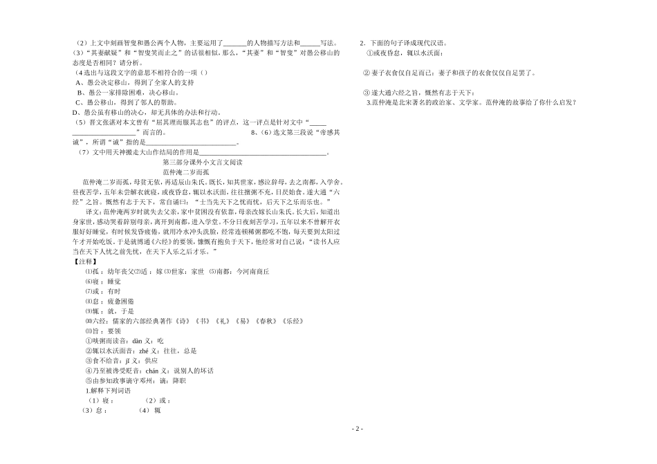 阿长与山海经导学案_第2页